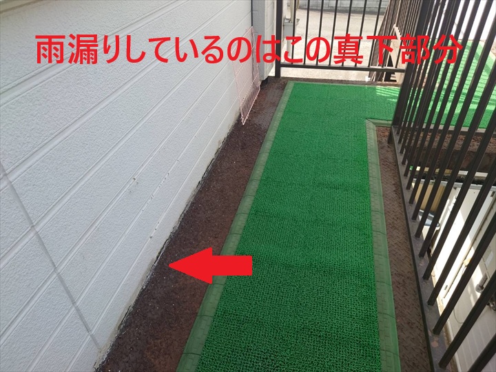 雨漏りしているのは真下の部分