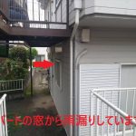 アパートの窓から雨漏り
