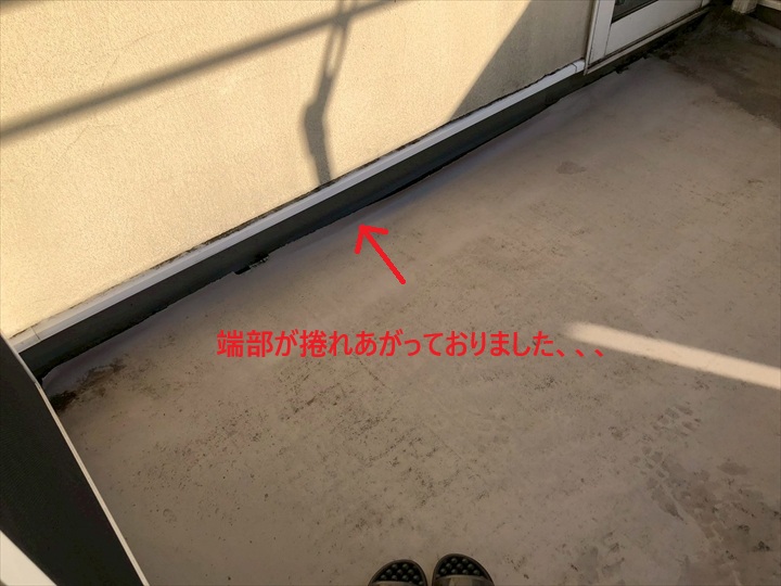 捲れた防水