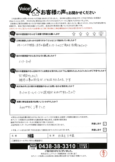 お客様の声画像