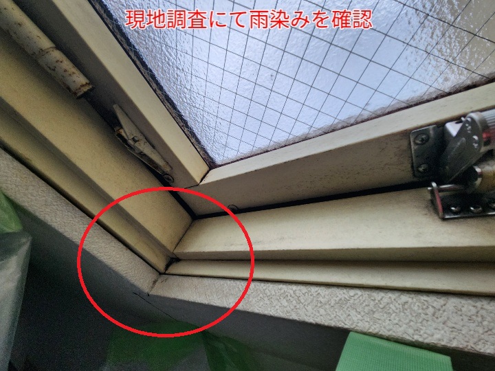 トップライトに雨染み