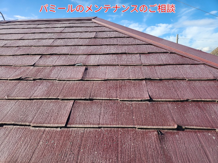 ニチハパミールのメンテナンスのご相談