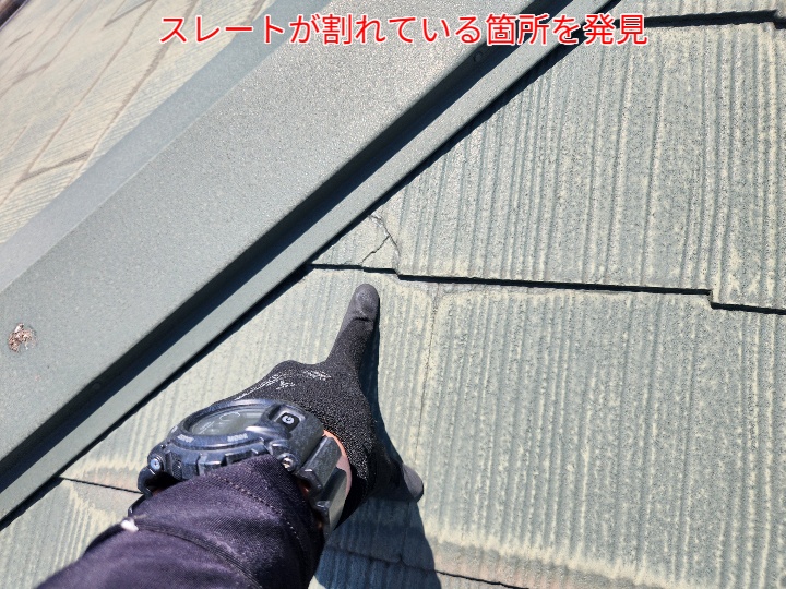 スレートの割れ