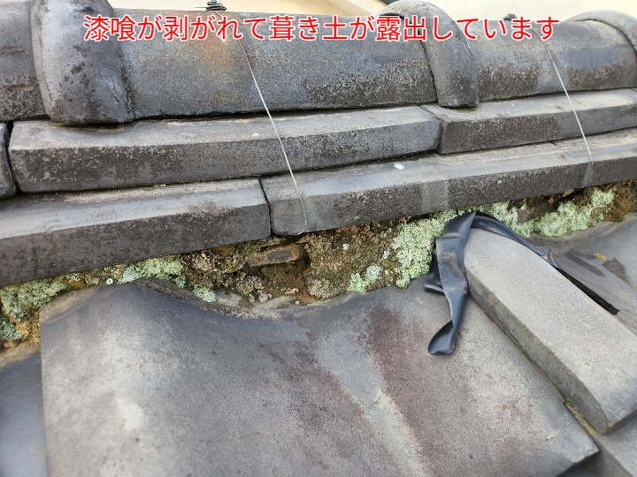棟の葺き土が露出