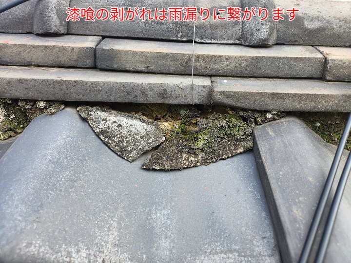 雨漏りに繋がる葺き土の露出