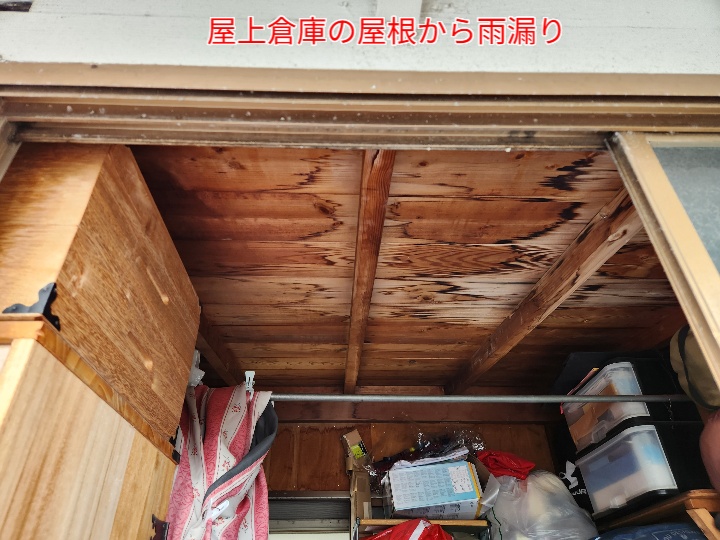 倉庫天井の雨染み