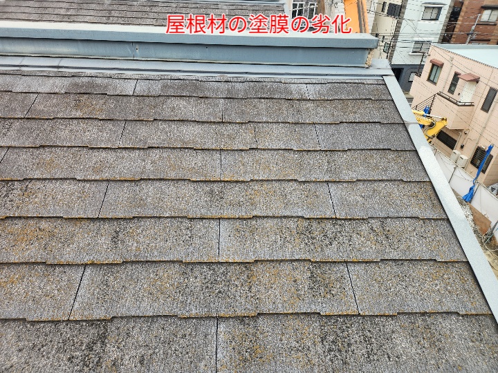 屋根材の塗膜が劣化