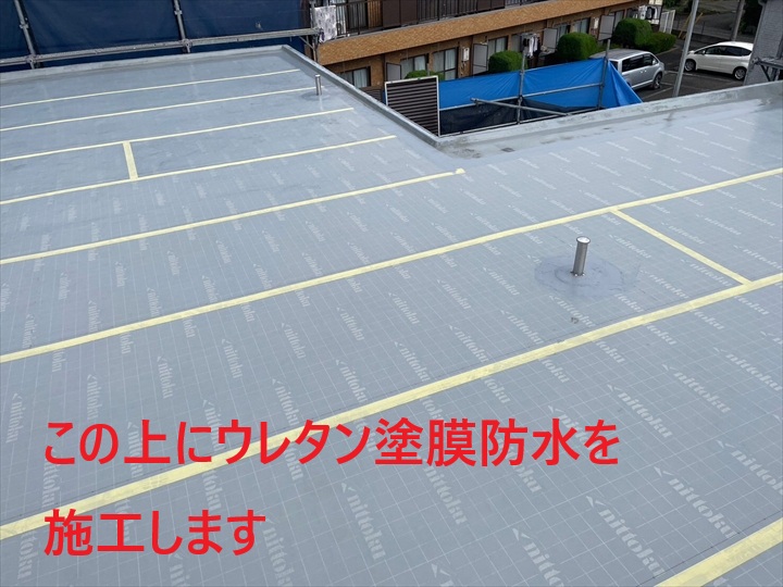 ウレタン防水