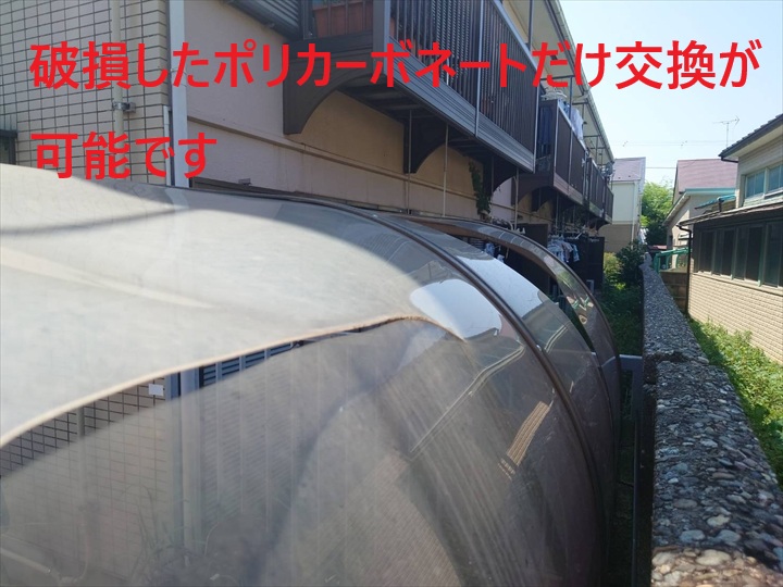 破損したポリカの交換