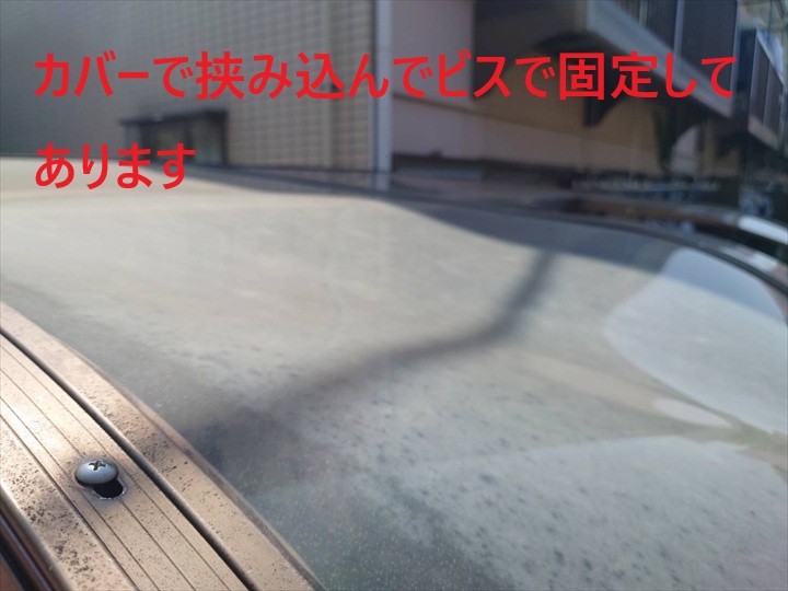 カバーで固定