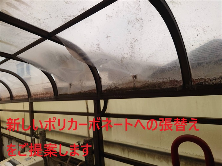 ポリカ張替