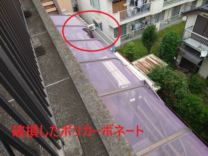 破損した部分