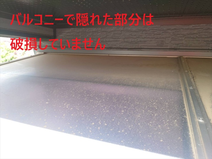 バルコニー下の状態