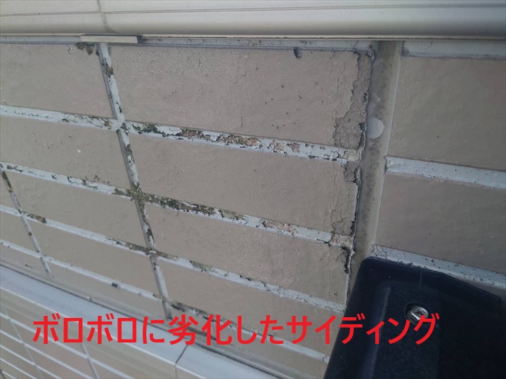劣化したサイディング