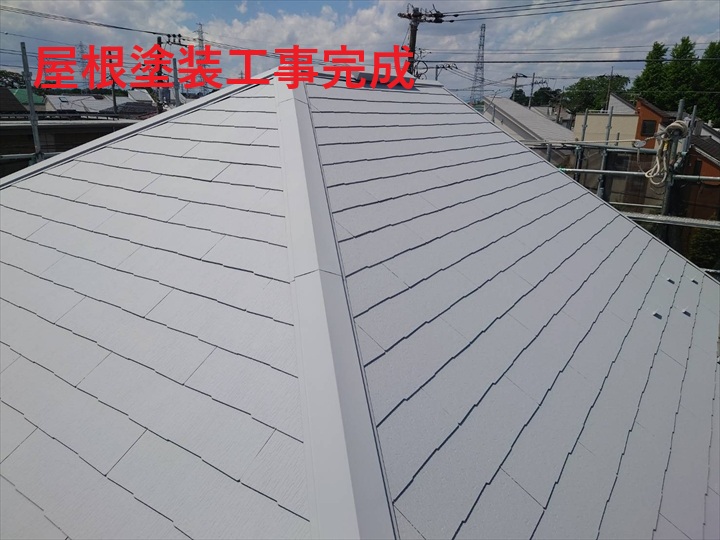屋根塗装工事完成