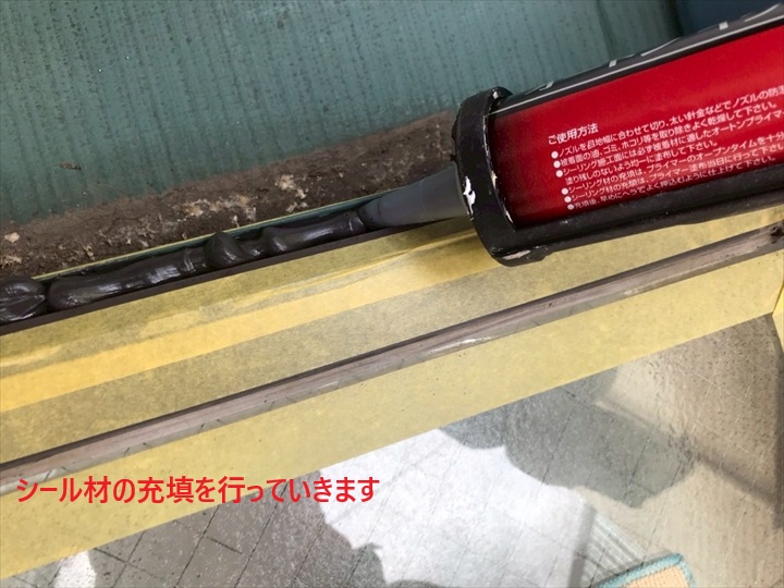 シール充填