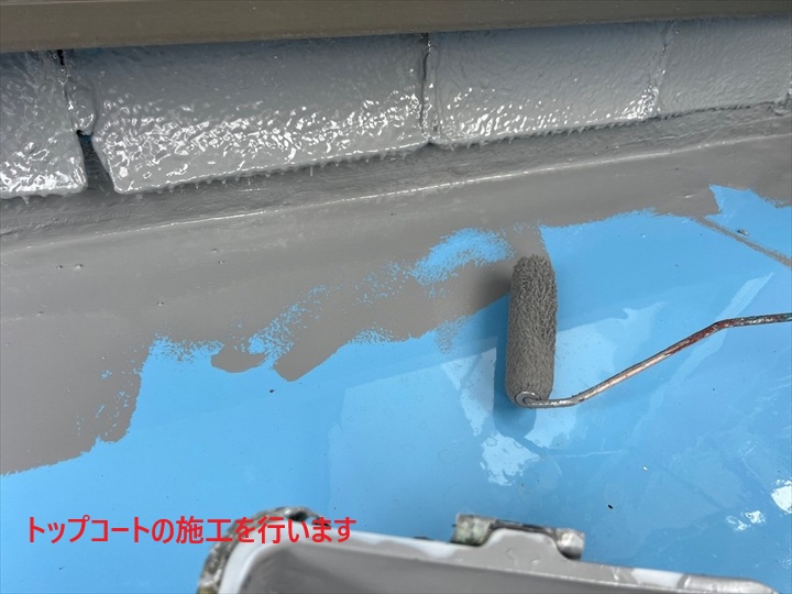 トップコート施工