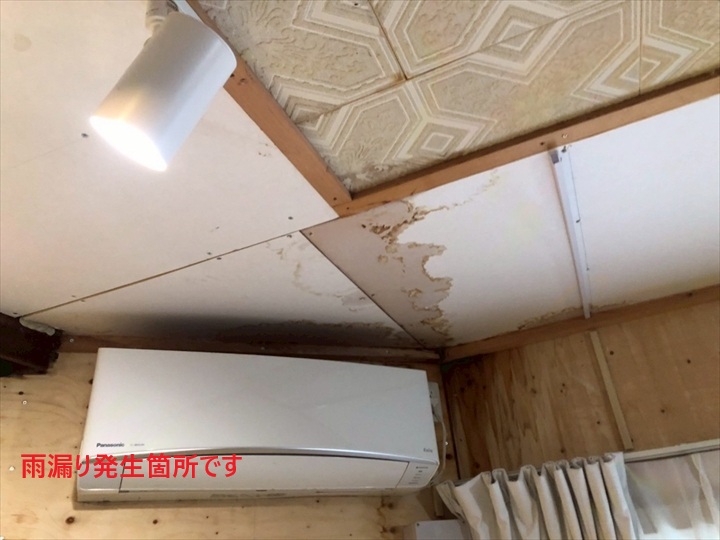雨漏り発生