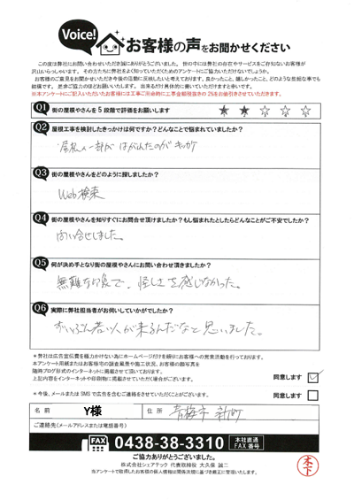 青梅市工事前アンケート