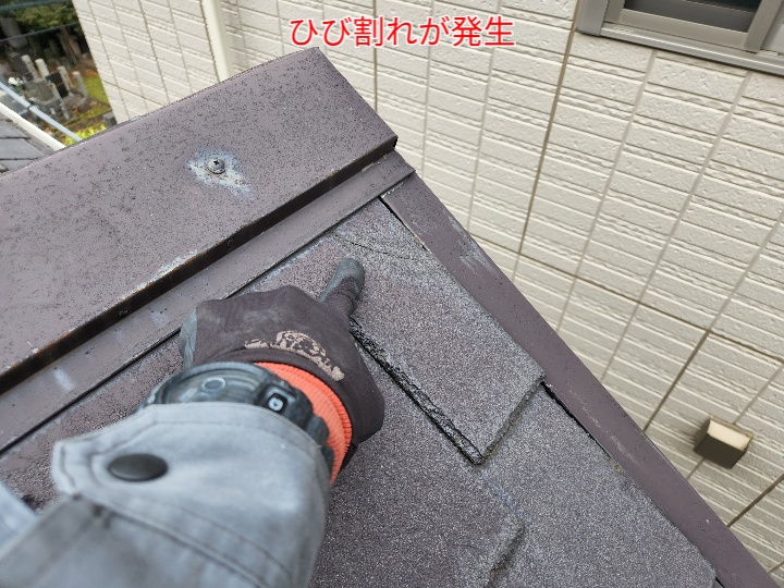 屋根材のひび割れ