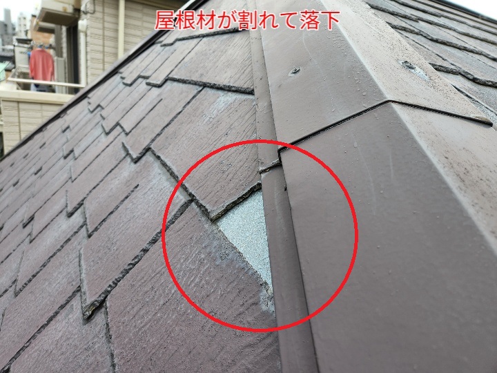 屋根材が割れて落下