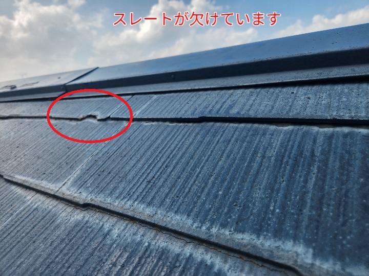 スレートの欠け