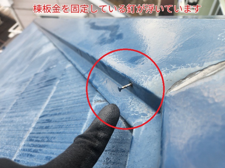 棟板金の釘浮き