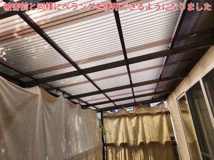 ベランダ屋根の波板交換完了