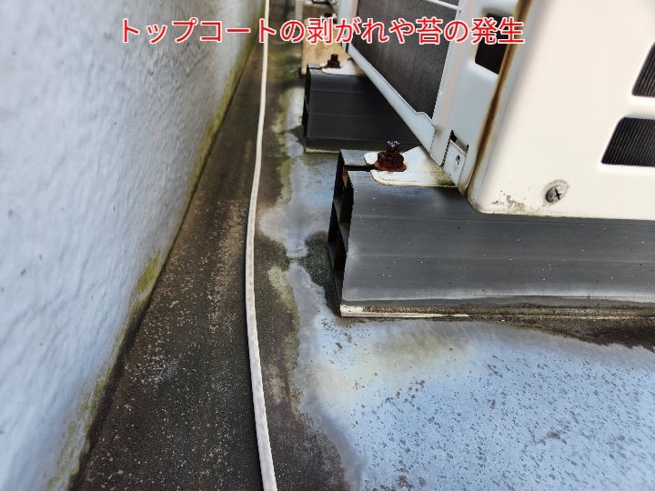 陸屋根トップコートの剥がれ