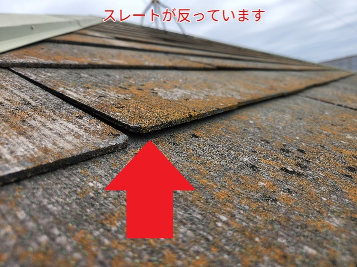 赤い矢印で示されたスレートの反り。