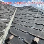 パミール屋根のメンテナンスのご相談
