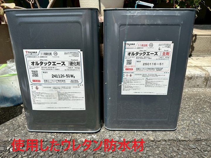 使用した材料
