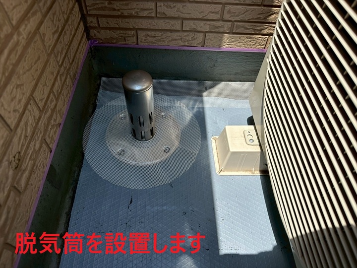 湿気を逃がす脱気筒