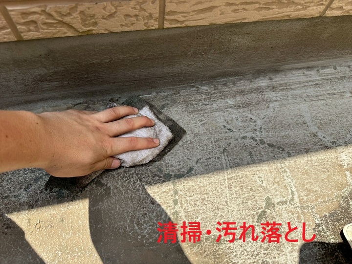 清掃