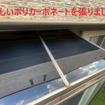 張替え完成