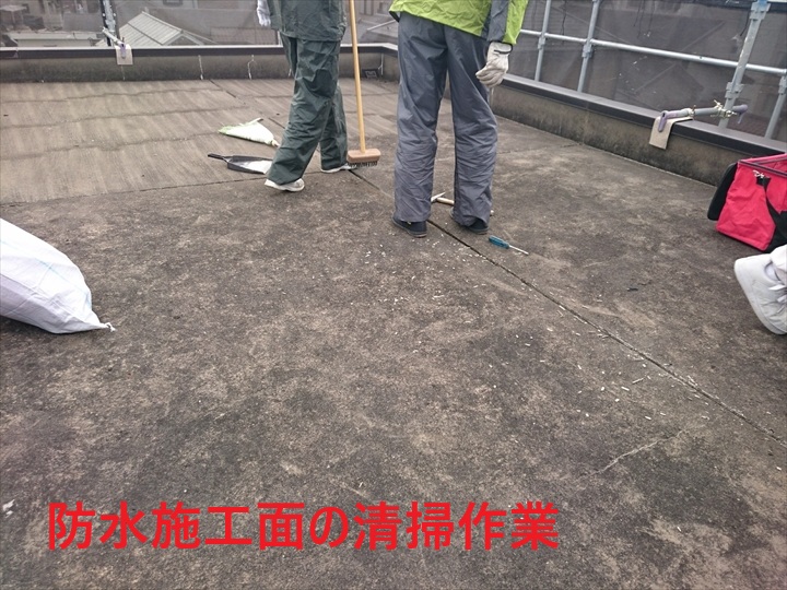 施工面の清掃作業