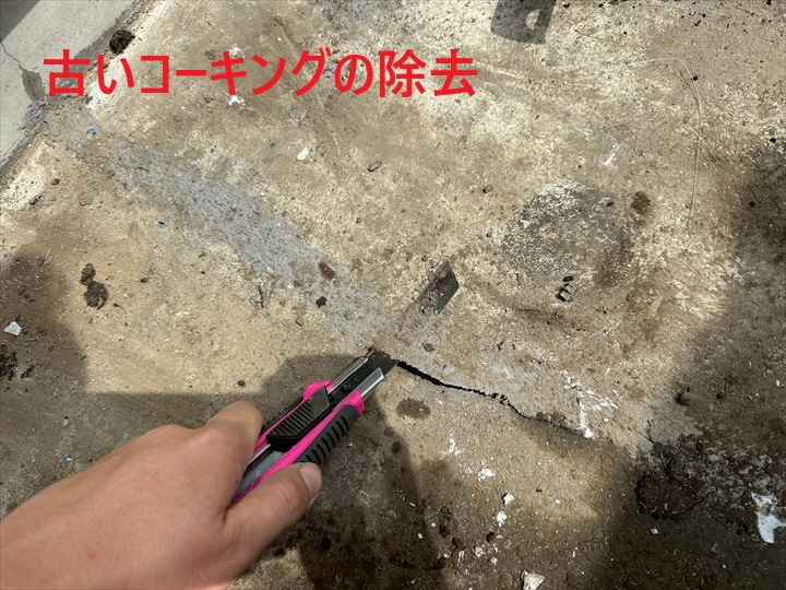 古いコーキングの除去
