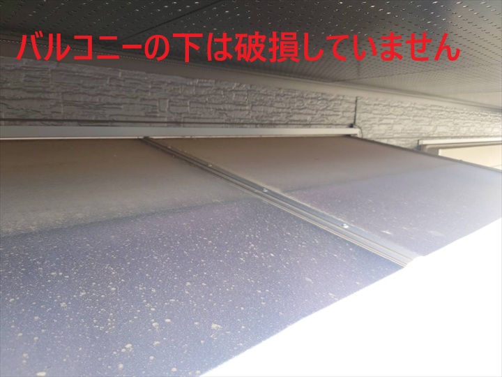 バルコニー下の状態