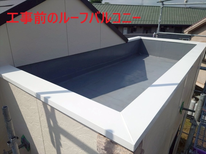 工事前の屋上