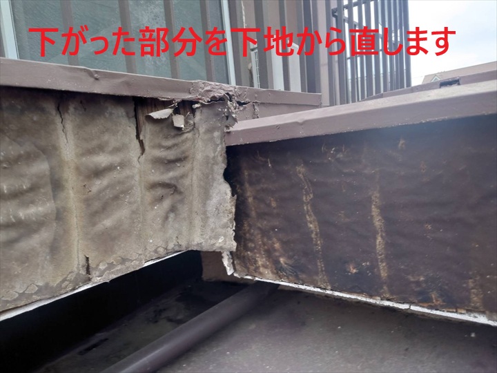 下地を直す