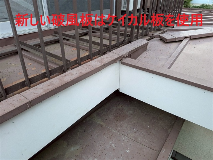 破風下地完成