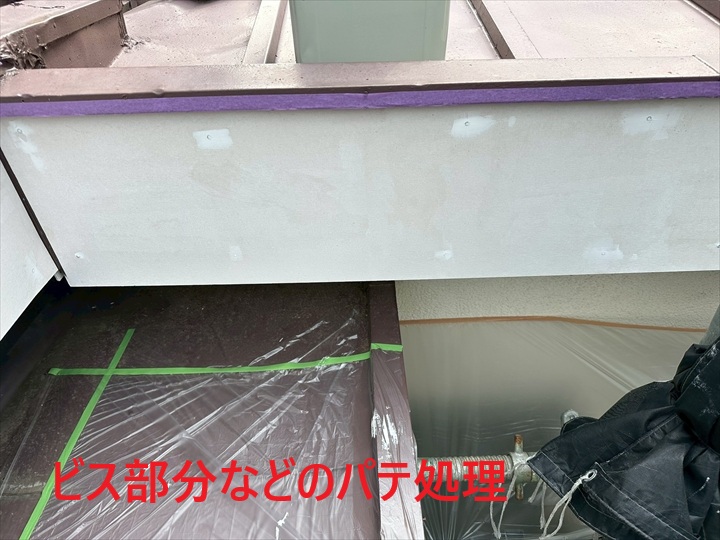 下地処理
