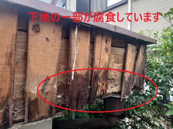 下地が一部腐食