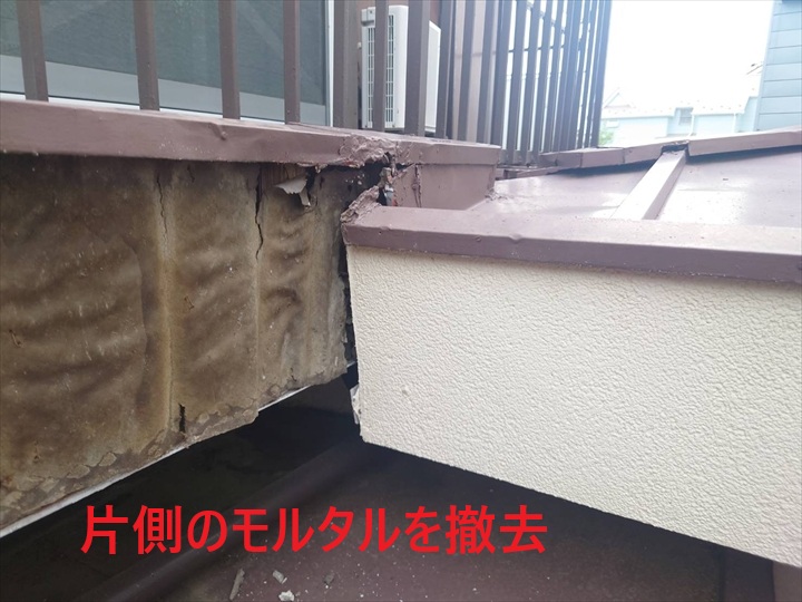 片側のモルタル撤去