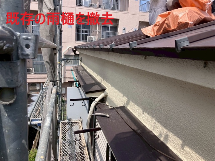 雨樋を撤去