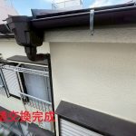交換工事完成
