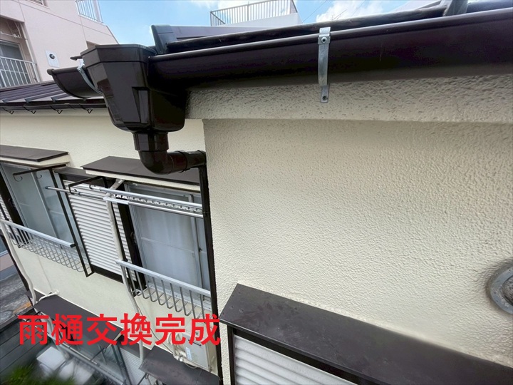 交換工事完成