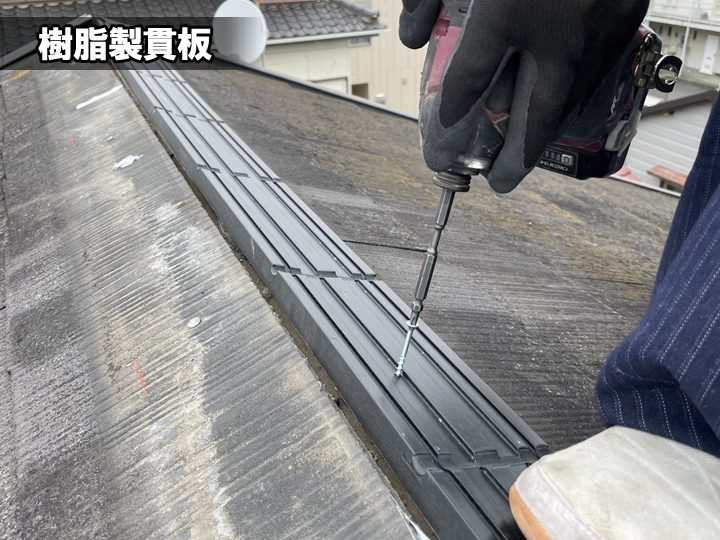 樹脂製貫板