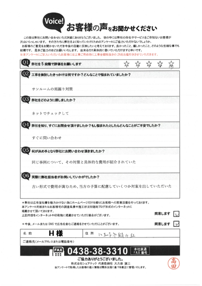 八王子市工事前アンケート