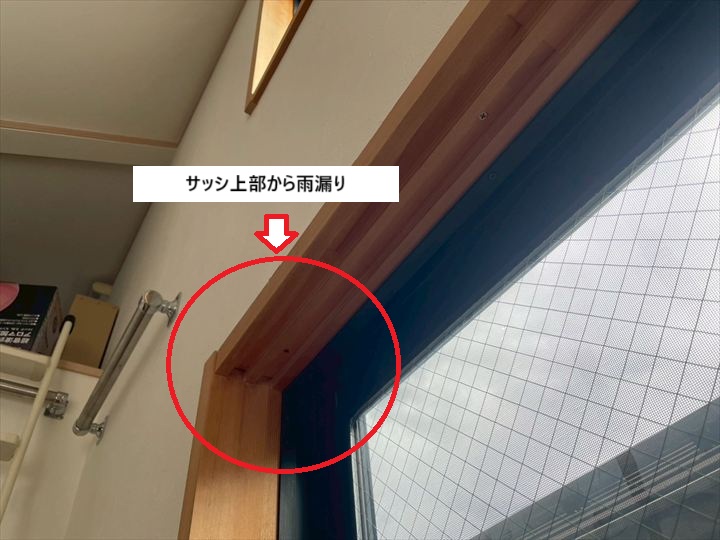 雨漏り箇所